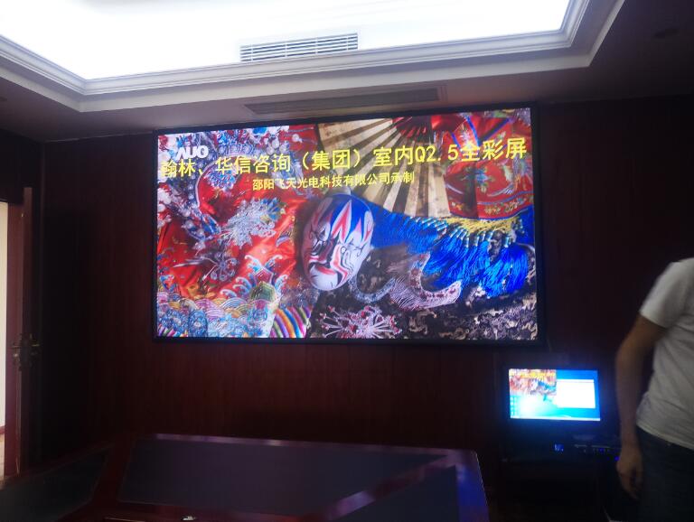 室內P2.5全彩：翰林集團分會(huì )議室