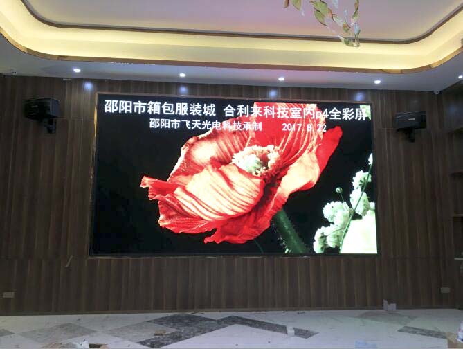 室內全彩P4：邵陽(yáng)箱包城