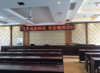 邵陽(yáng)市飛天光電科技有限公司,邵陽(yáng)LED室內外顯示屏,邵陽(yáng)LED控制系統,邵陽(yáng)LED顯示屏配件材料